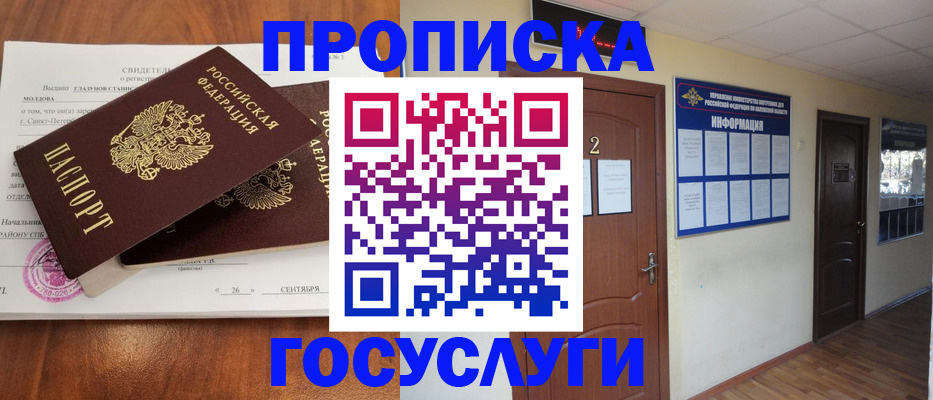 временная регистрация госуслуги в Курганской области