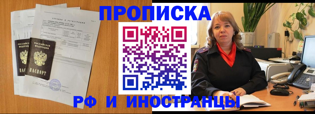 прописка поиск в Курганской области